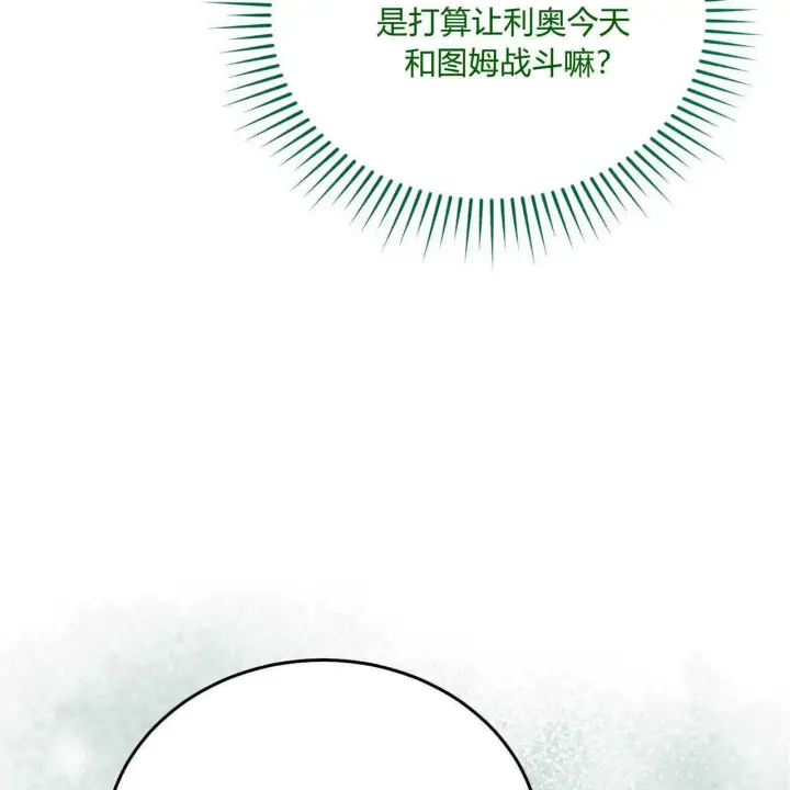 漫画《精灵小姐，请和我签订契约吧》第39话第93张图