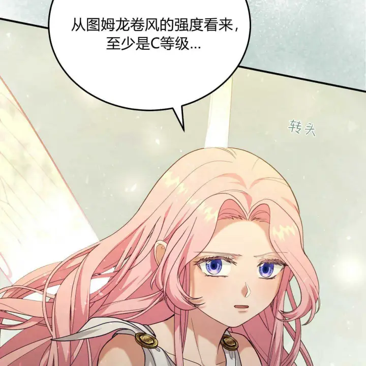 漫画《精灵小姐，请和我签订契约吧》第39话第94张图