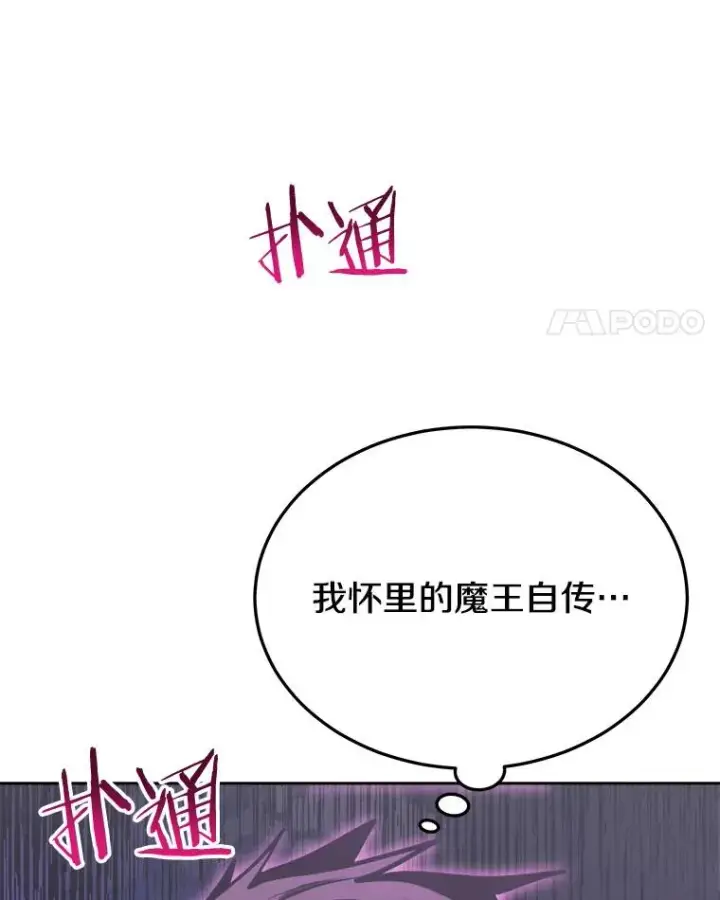 漫画《今天开始当玩家》2.抉择第23张图