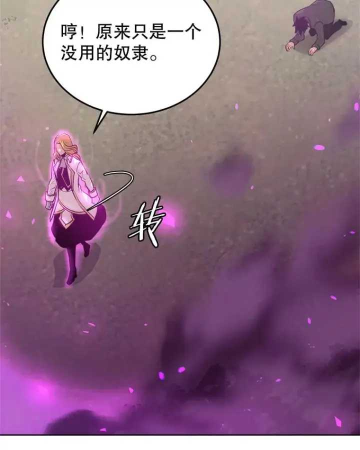 漫画《今天开始当玩家》2.抉择第27张图