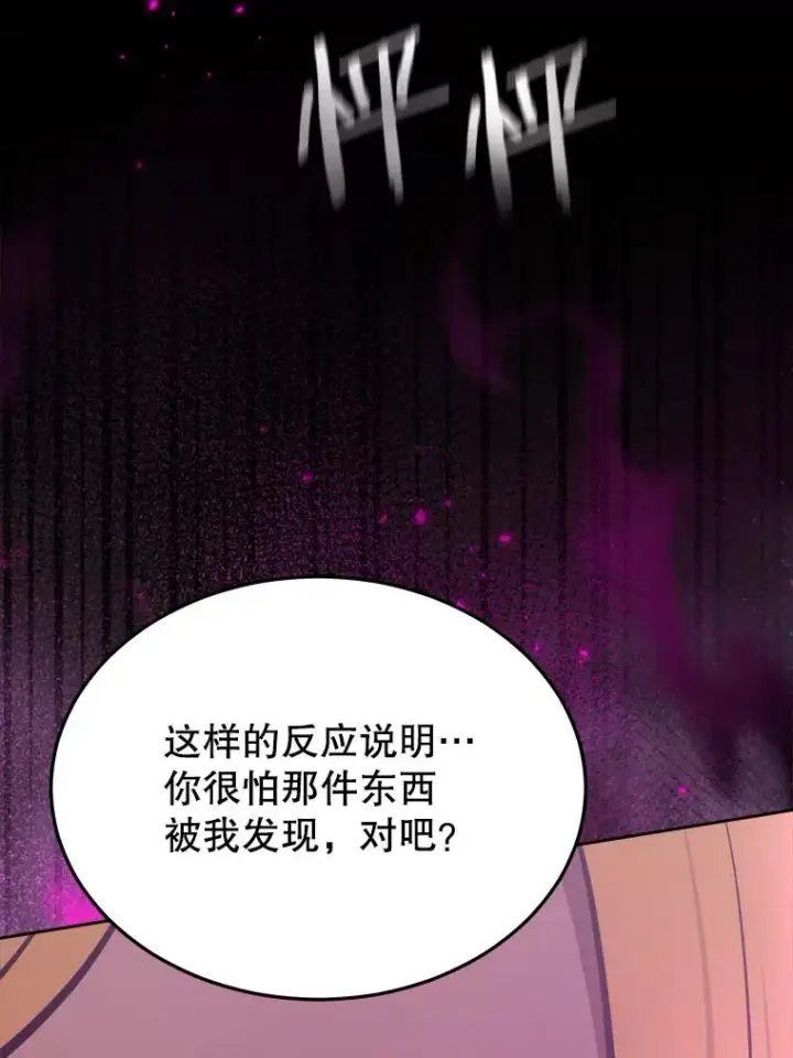 漫画《今天开始当玩家》2.抉择第40张图