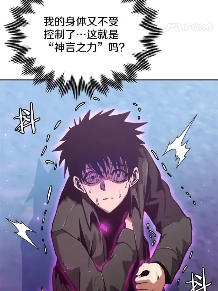 漫画《今天开始当玩家》2.抉择第43张图