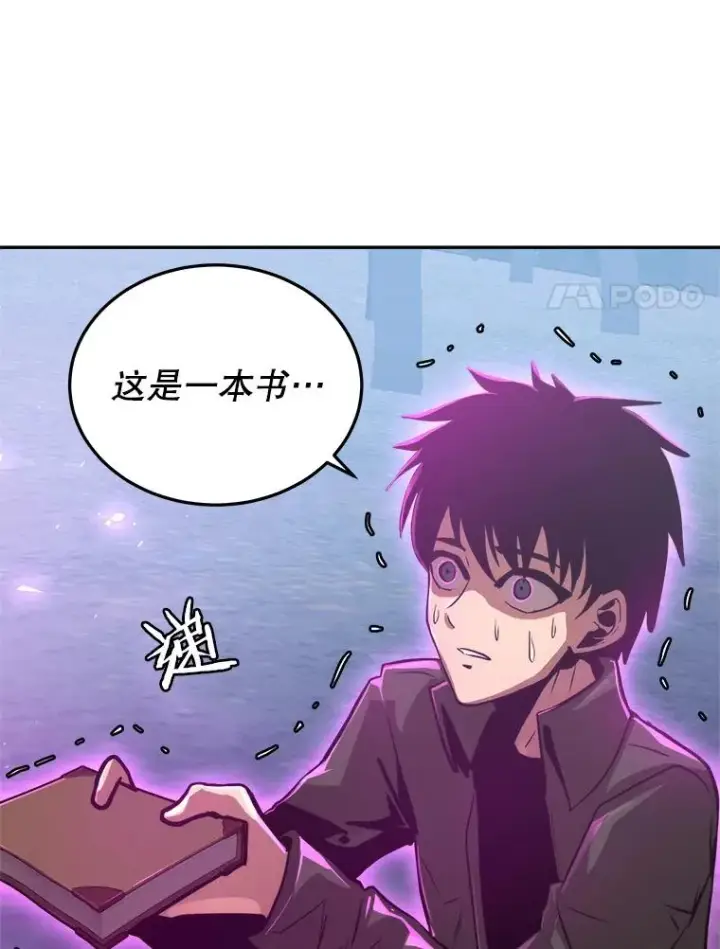 漫画《今天开始当玩家》2.抉择第46张图
