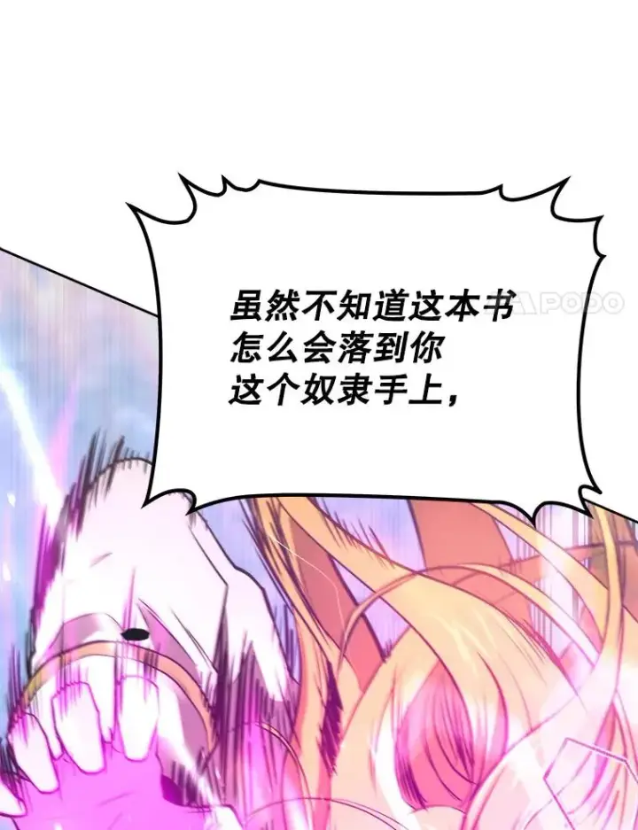 漫画《今天开始当玩家》2.抉择第66张图