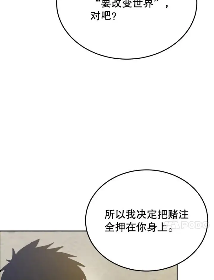 漫画《今天开始当玩家》2.抉择第86张图