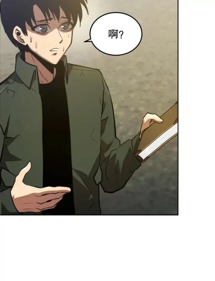 漫画《今天开始当玩家》2.抉择第87张图