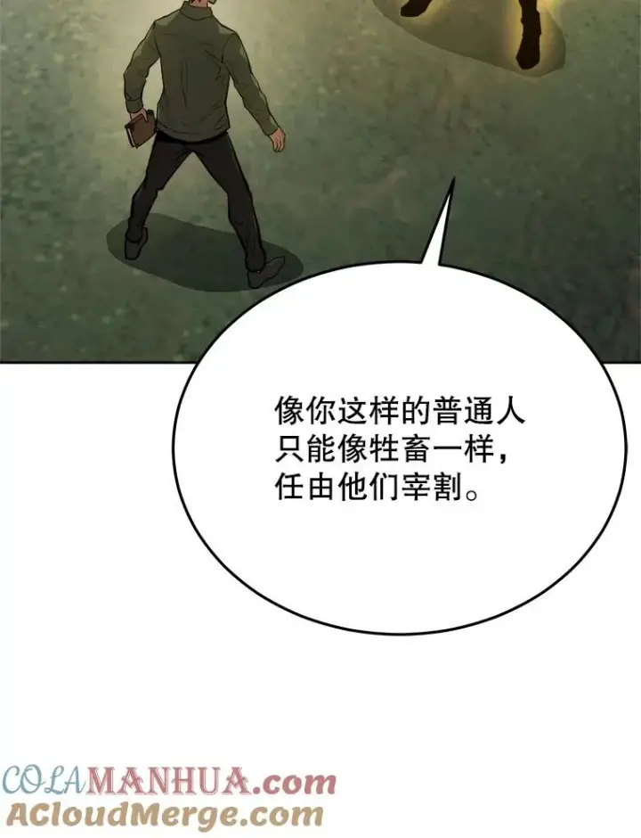 漫画《今天开始当玩家》2.抉择第89张图