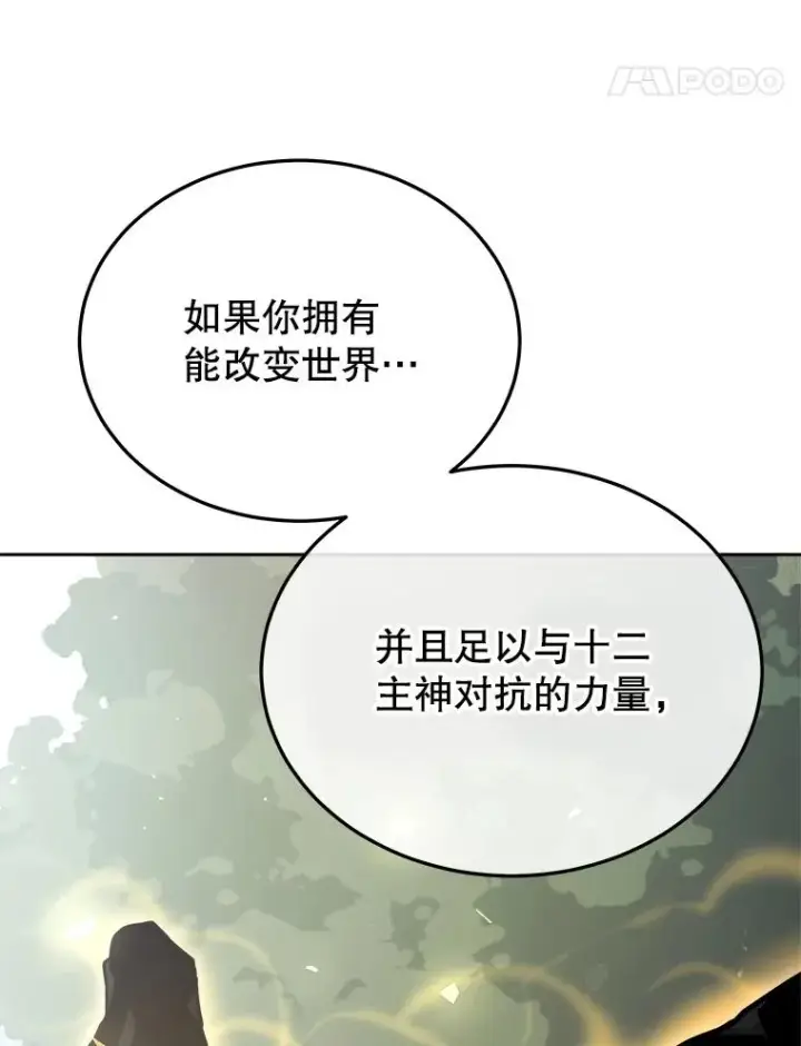 漫画《今天开始当玩家》2.抉择第90张图
