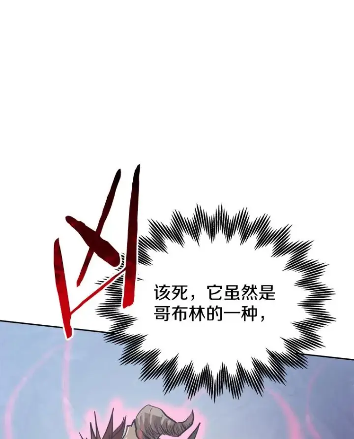 漫画《今天开始当玩家》3.拼死一战第118张图