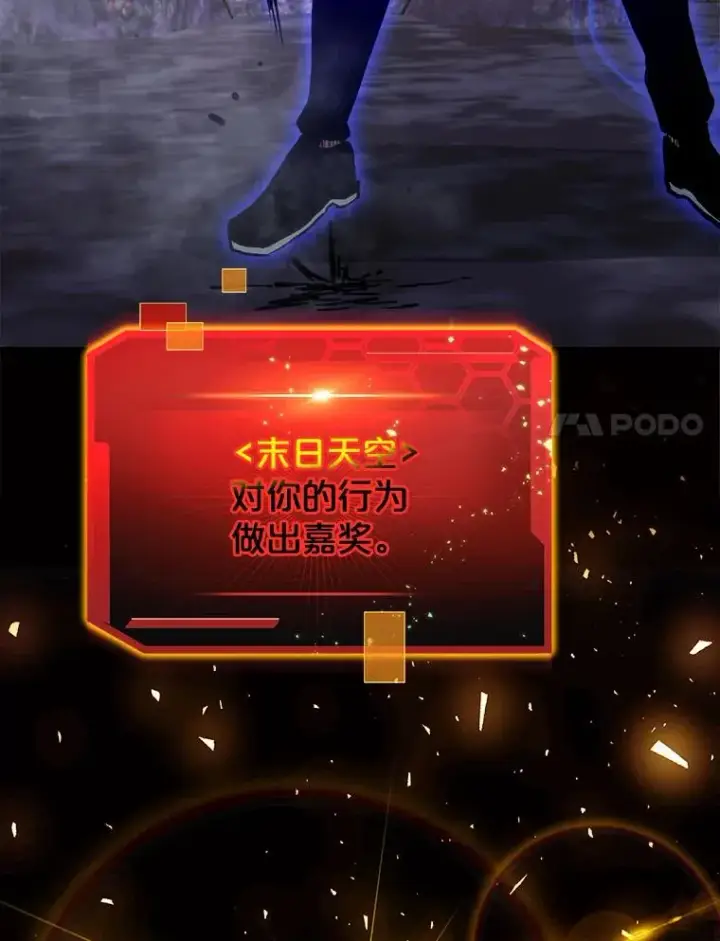 漫画《今天开始当玩家》3.拼死一战第130张图