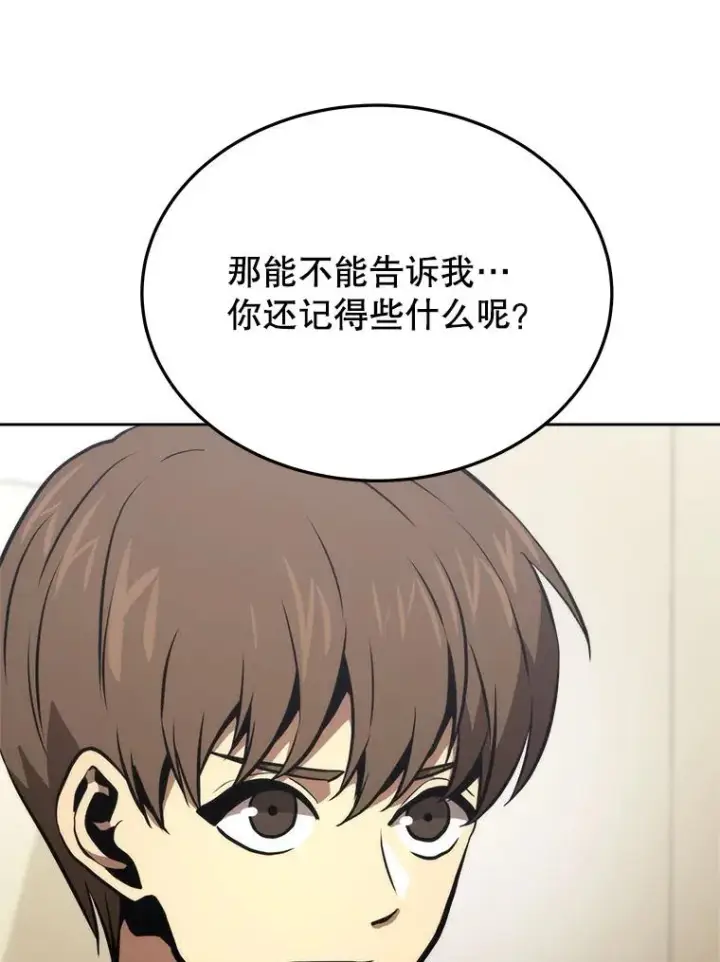 漫画《今天开始当玩家》4.回到过去第102张图