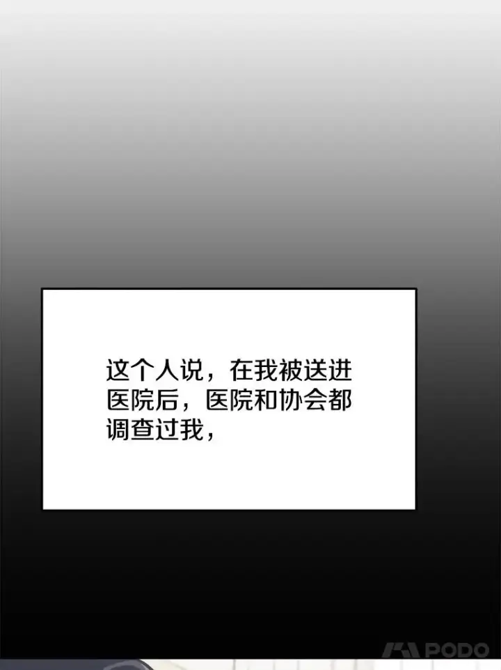 漫画《今天开始当玩家》4.回到过去第104张图