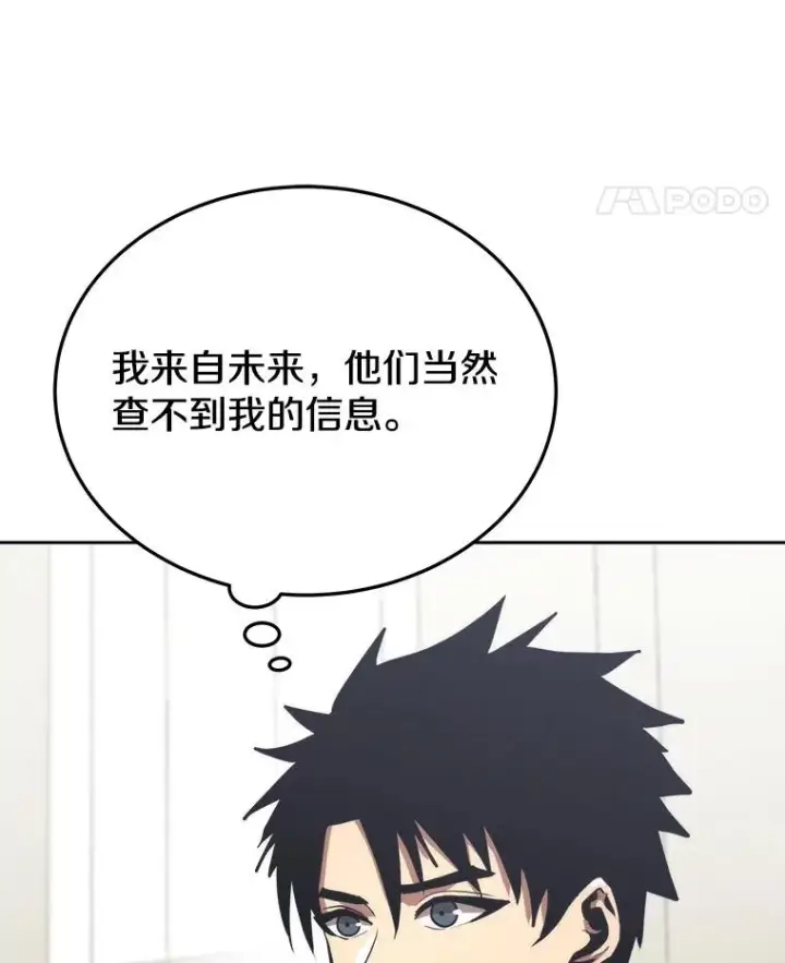 漫画《今天开始当玩家》4.回到过去第107张图