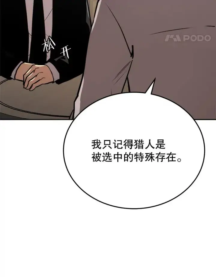 漫画《今天开始当玩家》4.回到过去第127张图