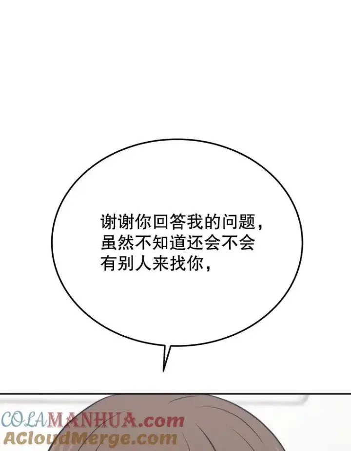 漫画《今天开始当玩家》4.回到过去第129张图