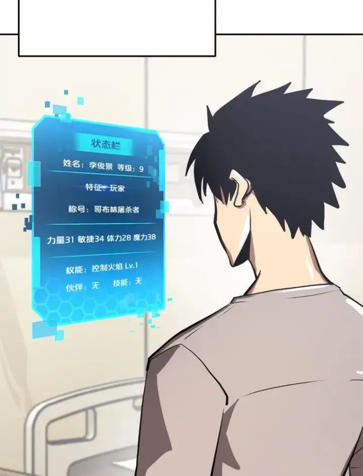 漫画《今天开始当玩家》4.回到过去第144张图
