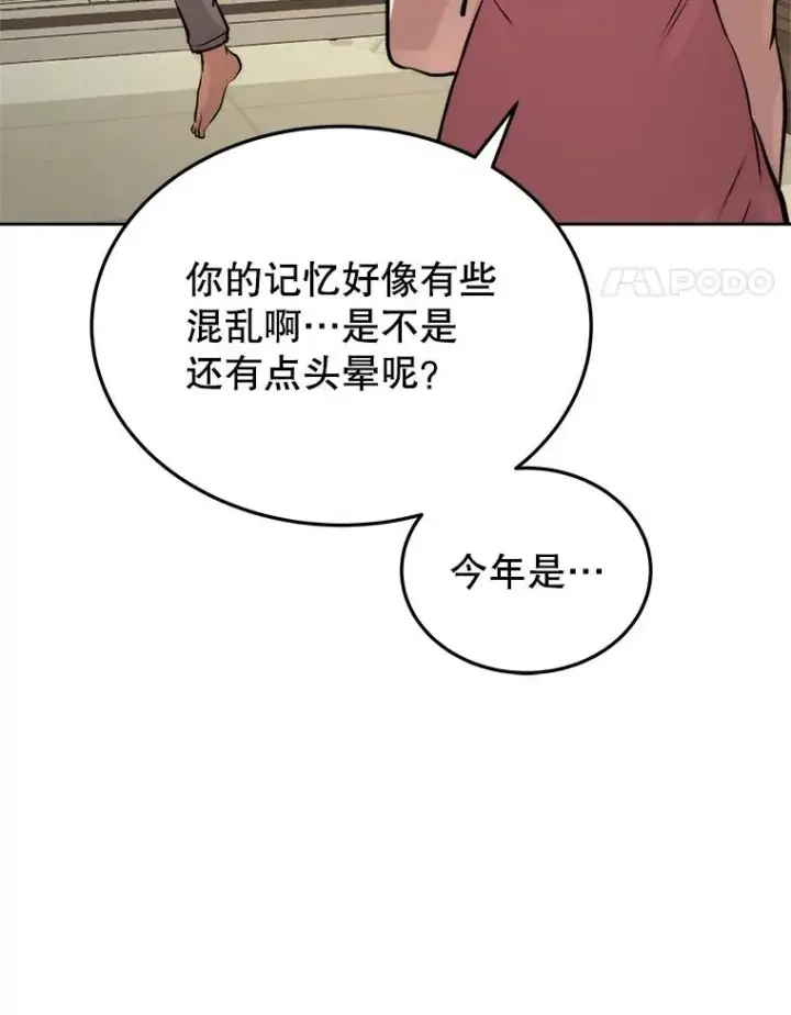 漫画《今天开始当玩家》4.回到过去第50张图