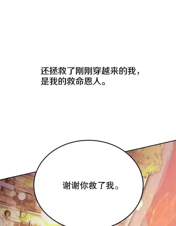 漫画《今天开始当玩家》5.海姆达尔于成久第106张图