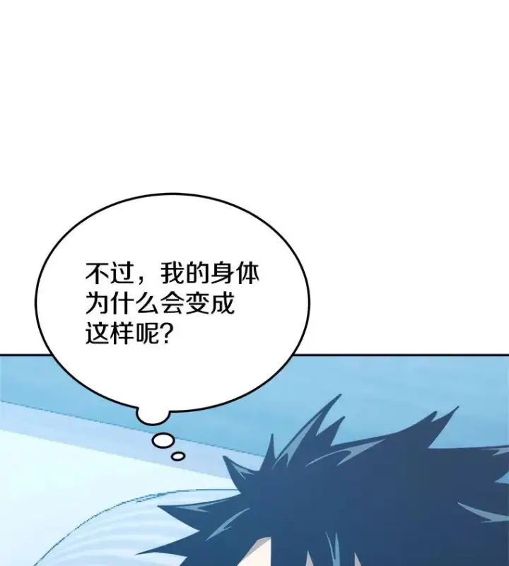 漫画《今天开始当玩家》5.海姆达尔于成久第120张图