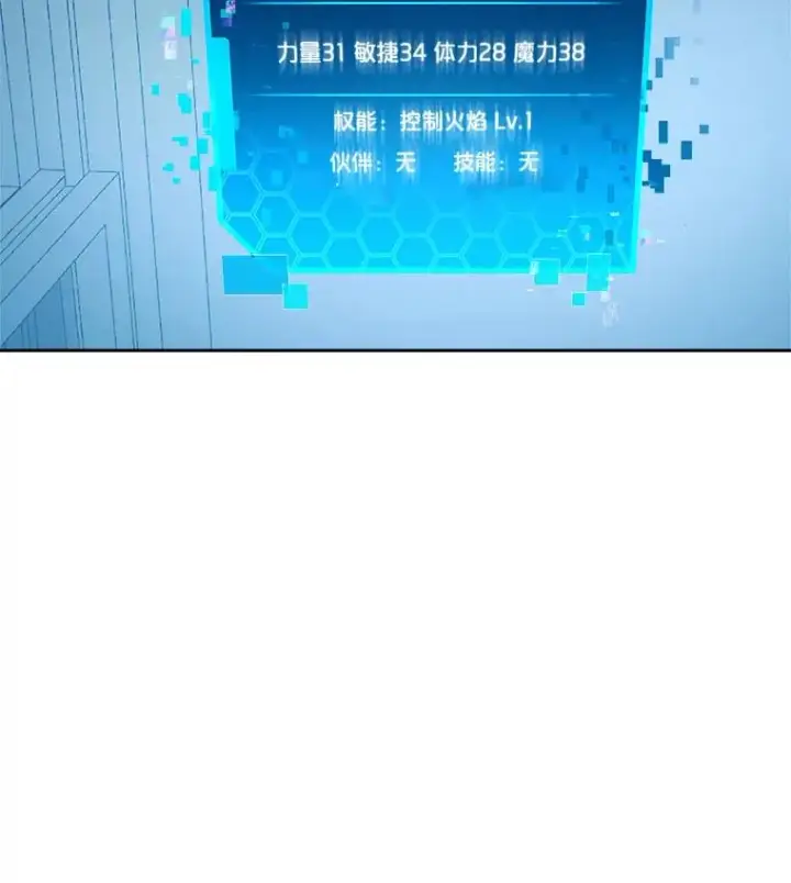 漫画《今天开始当玩家》5.海姆达尔于成久第124张图