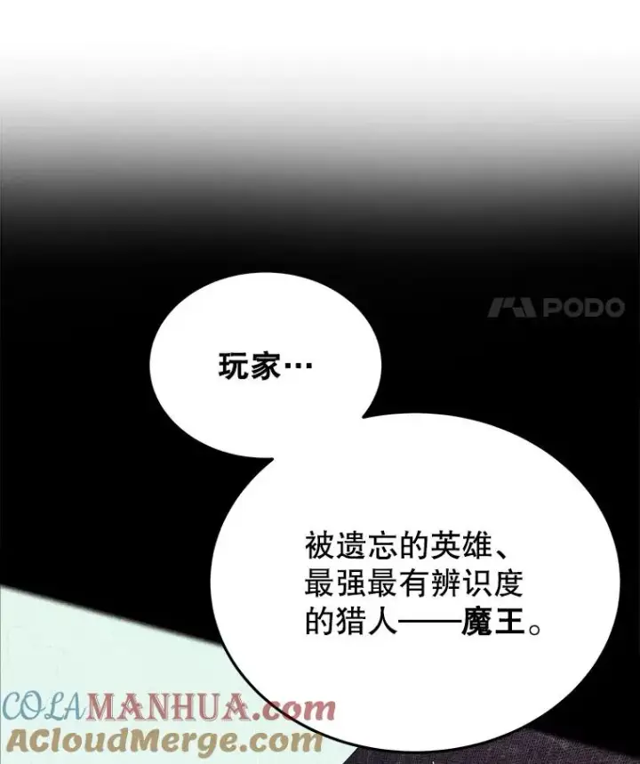 漫画《今天开始当玩家》5.海姆达尔于成久第125张图