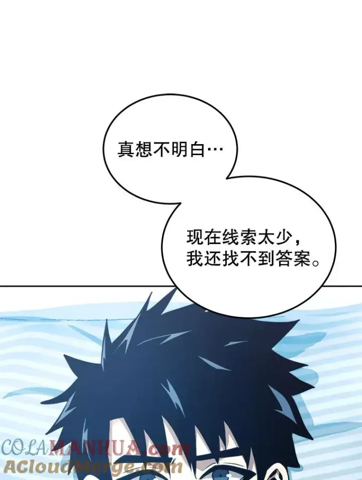 漫画《今天开始当玩家》5.海姆达尔于成久第133张图