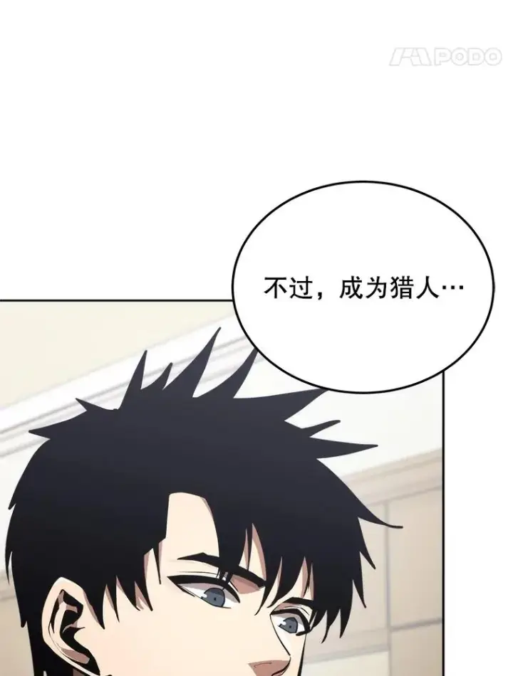漫画《今天开始当玩家》5.海姆达尔于成久第15张图