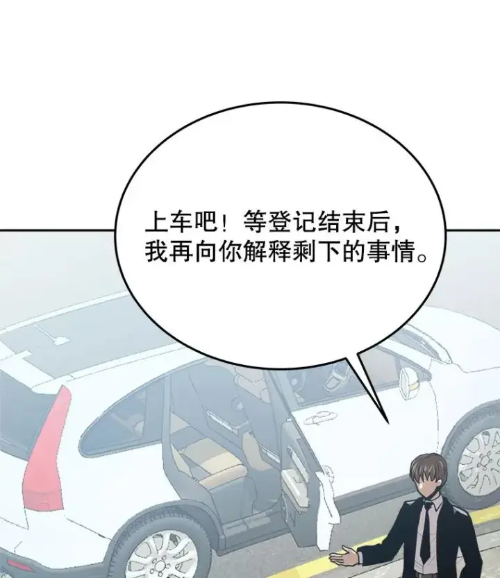 漫画《今天开始当玩家》5.海姆达尔于成久第50张图