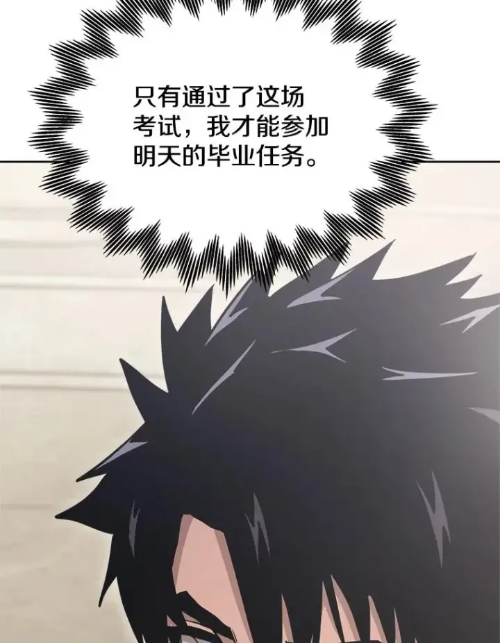 漫画《今天开始当玩家》6.新手引导第118张图