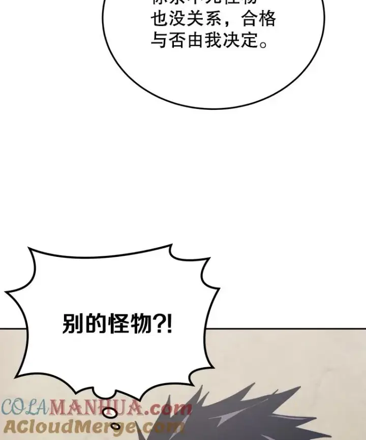 漫画《今天开始当玩家》6.新手引导第125张图