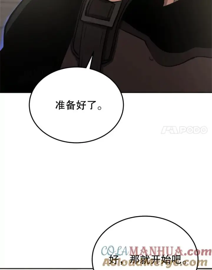 漫画《今天开始当玩家》6.新手引导第133张图