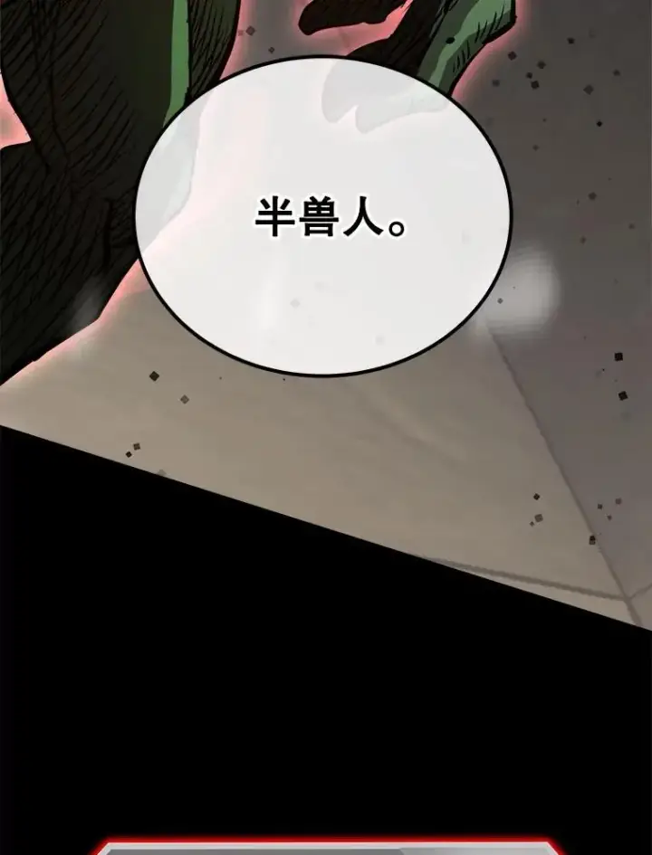 漫画《今天开始当玩家》6.新手引导第139张图