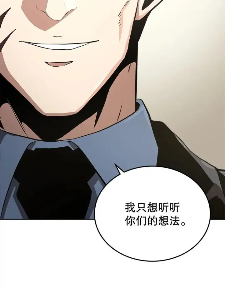 漫画《今天开始当玩家》6.新手引导第50张图