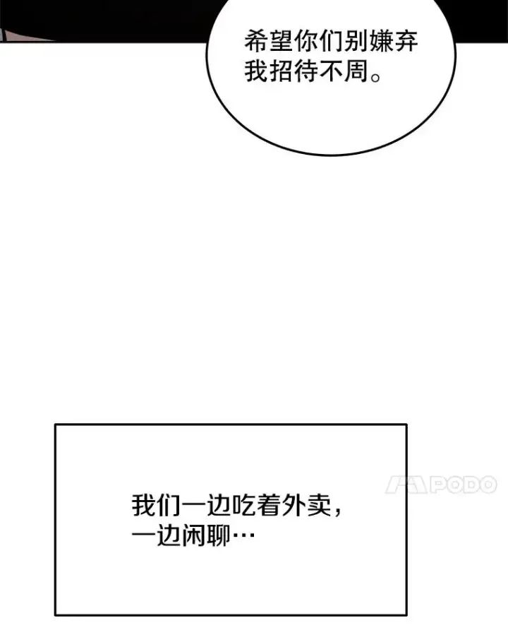 漫画《今天开始当玩家》7.挑战半兽人第104张图