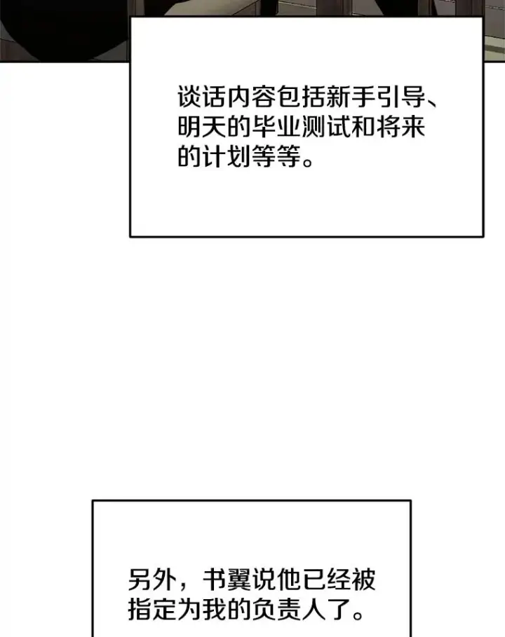 漫画《今天开始当玩家》7.挑战半兽人第106张图