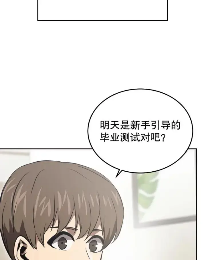 漫画《今天开始当玩家》7.挑战半兽人第107张图