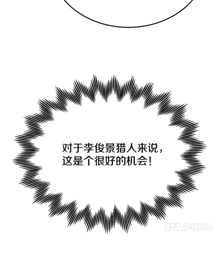漫画《今天开始当玩家》7.挑战半兽人第114张图