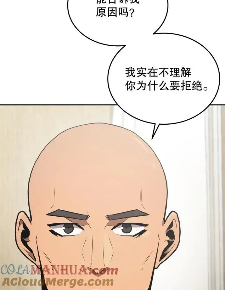 漫画《今天开始当玩家》7.挑战半兽人第125张图