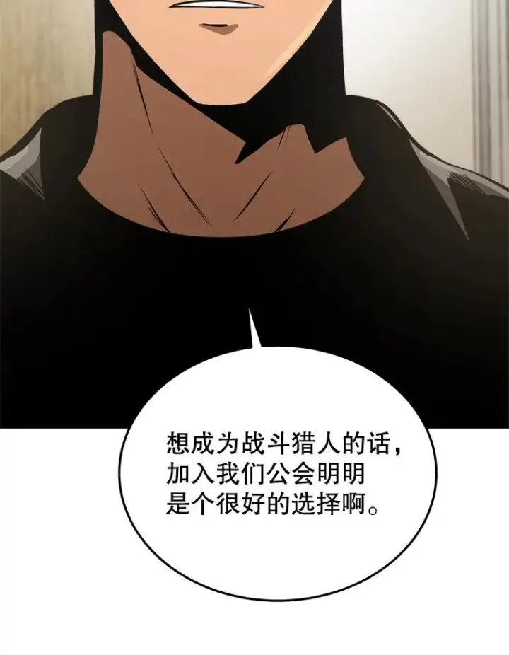 漫画《今天开始当玩家》7.挑战半兽人第126张图