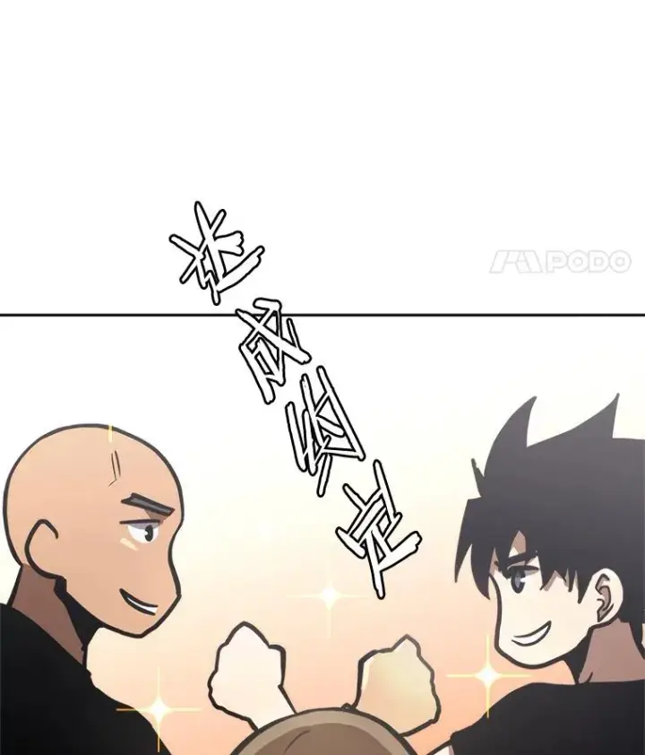 漫画《今天开始当玩家》7.挑战半兽人第138张图