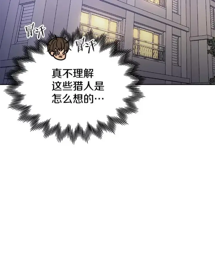 漫画《今天开始当玩家》7.挑战半兽人第144张图