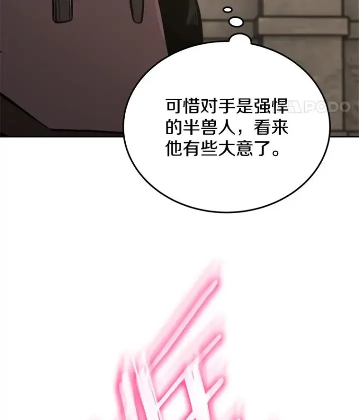 漫画《今天开始当玩家》7.挑战半兽人第50张图