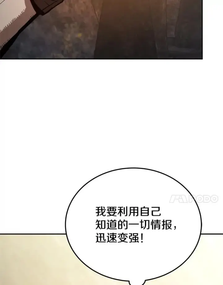 漫画《今天开始当玩家》8.毕业测试第102张图