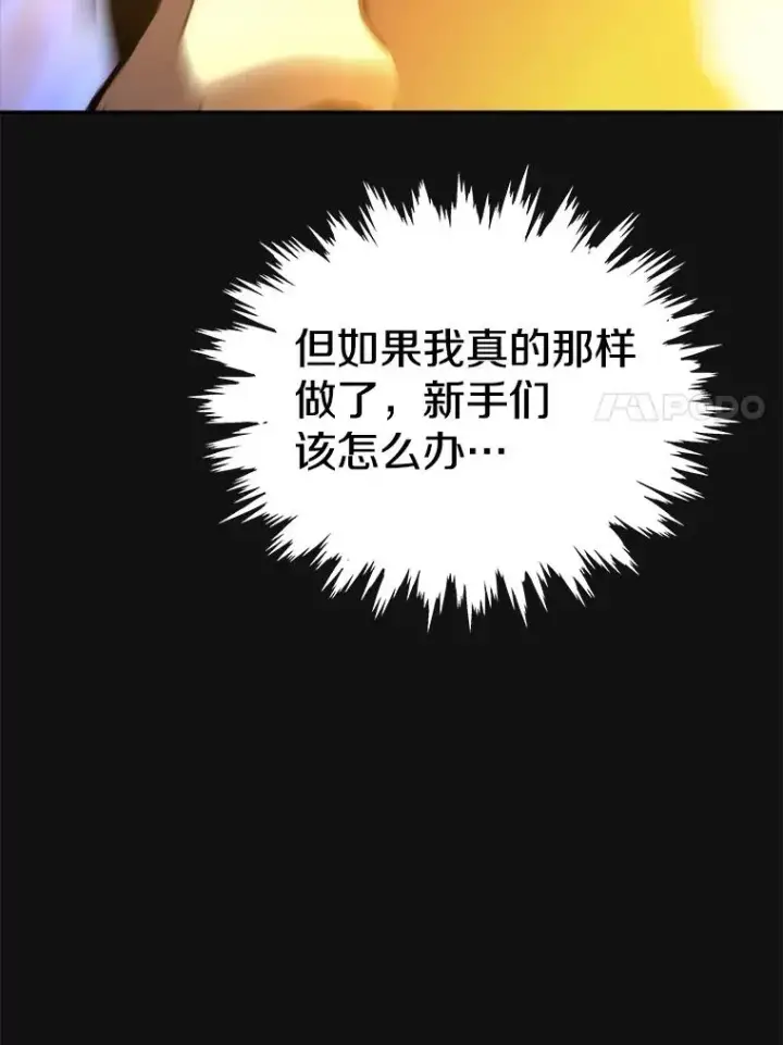 漫画《今天开始当玩家》8.毕业测试第135张图