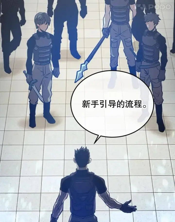 漫画《今天开始当玩家》8.毕业测试第15张图