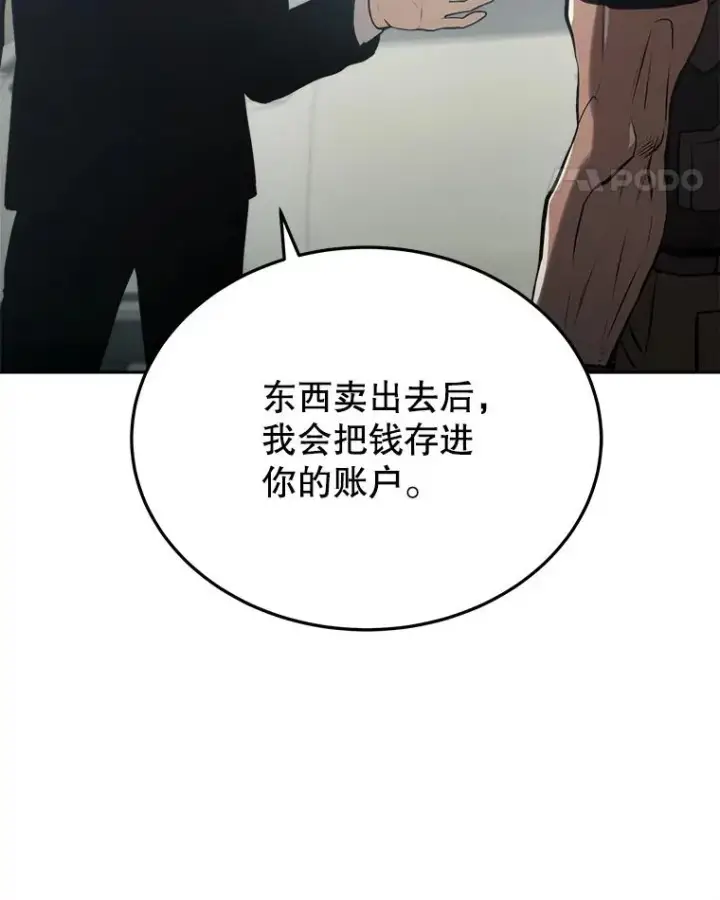 漫画《今天开始当玩家》10.召唤伙伴第131张图