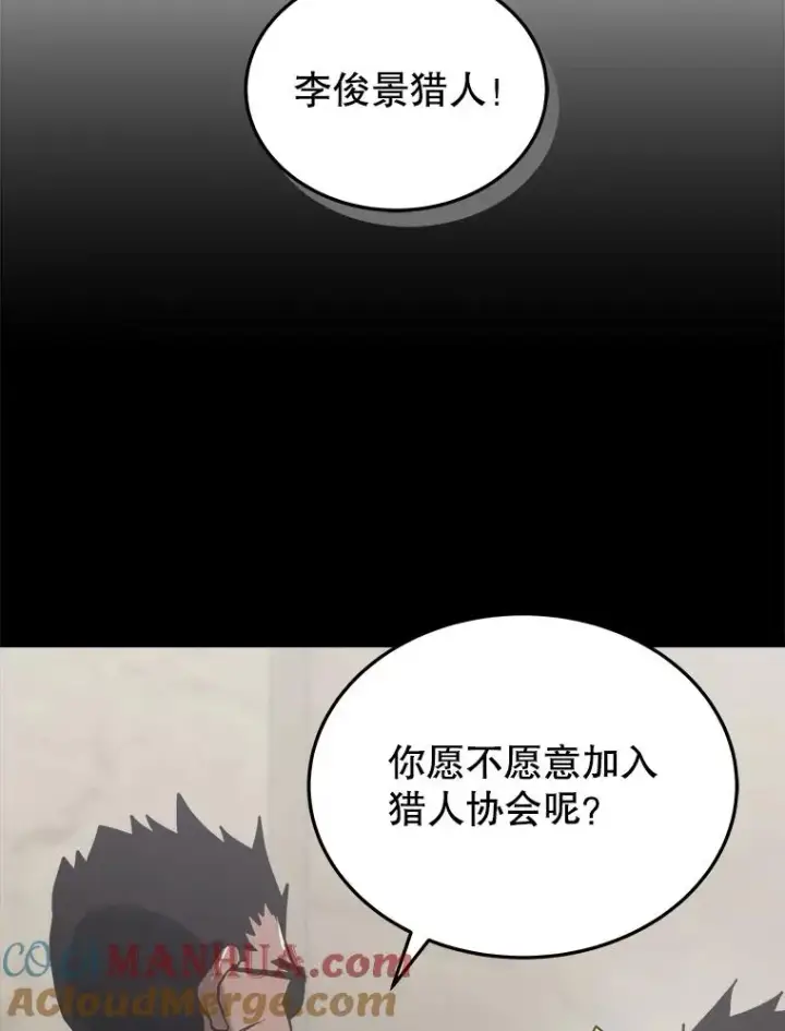 漫画《今天开始当玩家》10.召唤伙伴第21张图