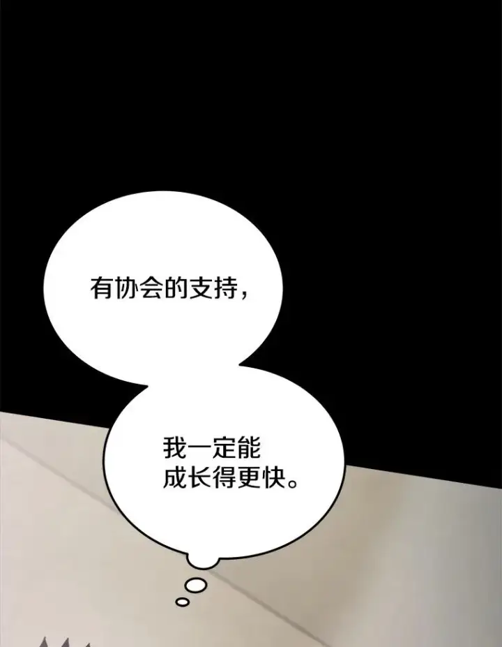 漫画《今天开始当玩家》10.召唤伙伴第30张图