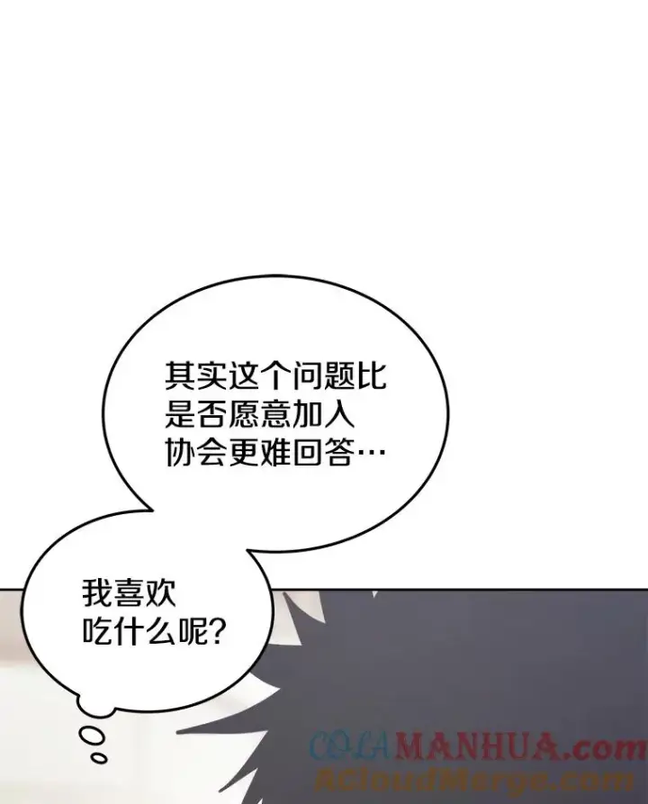 漫画《今天开始当玩家》10.召唤伙伴第41张图
