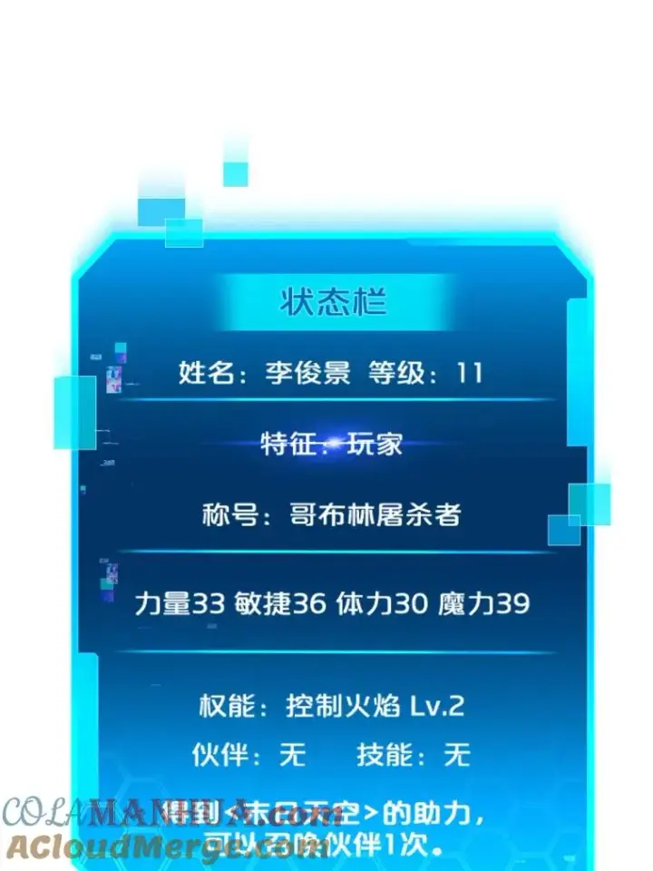 漫画《今天开始当玩家》10.召唤伙伴第65张图